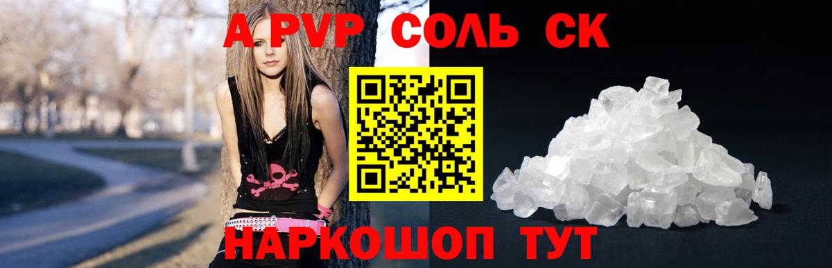 A-PVP мука  APVP СК  Alfa_PVP Crystall  Тайшет  Вход с VPN 
