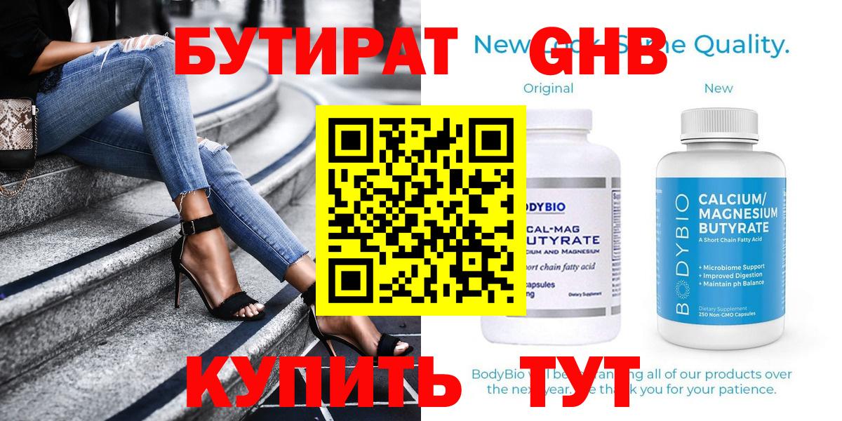 Тайшет  Бутират оксибутират  Вход с VPN 