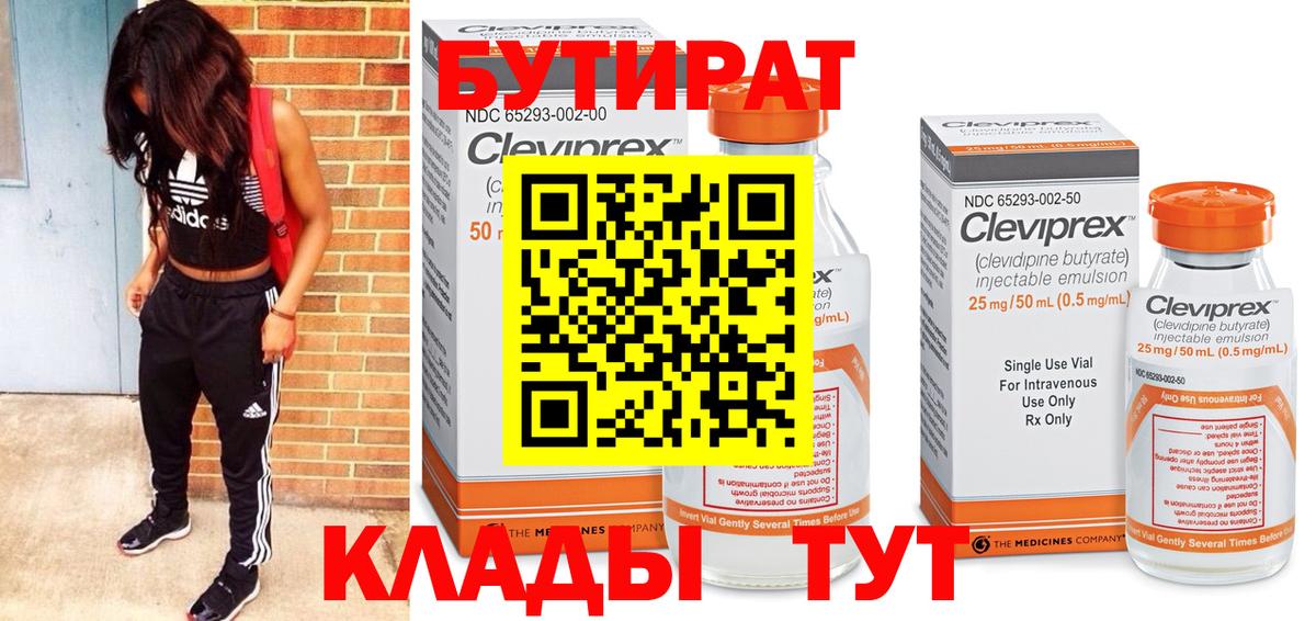 БУТИРАТ BDO 33% Тайшет