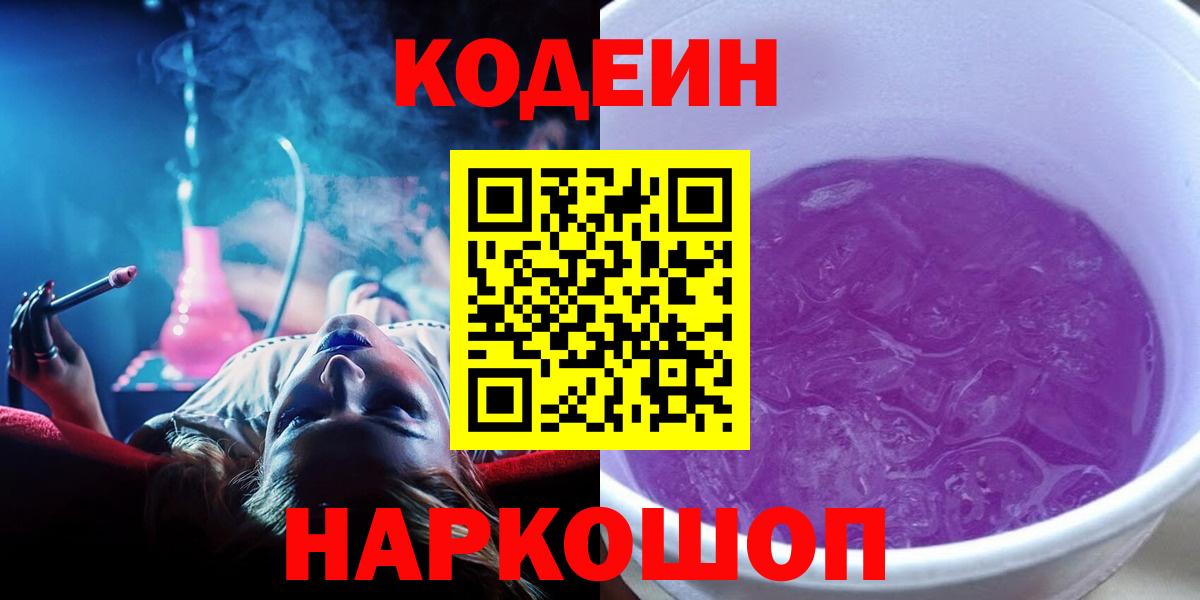 Codein Purple Drank Тайшет