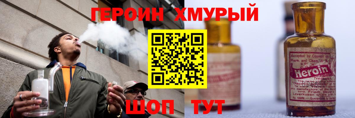 Героин Heroin Тайшет