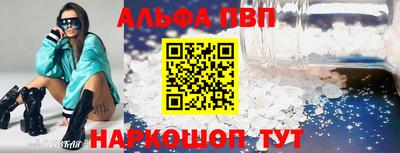ALPHA PVP Краснокаменск