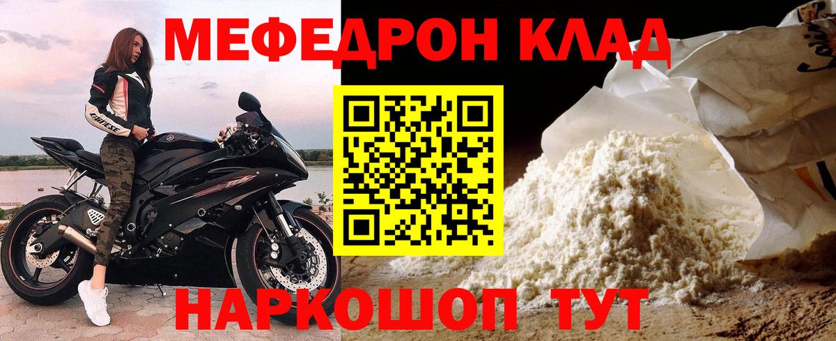 Меф мяу мяу кристаллы Тайшет