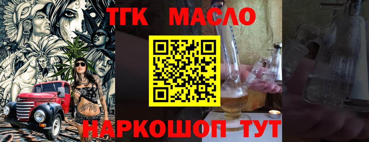 Дистиллят ТГК THC oil Тайшет