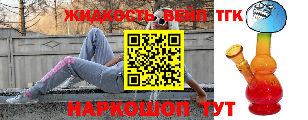 Тайшет  Дистиллят ТГК вейп с тгк  Вход с VPN 